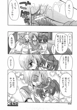 Page 218 of COMIC Shoujo Tengoku 2007-11