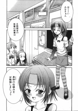 Page 221 of COMIC Shoujo Tengoku 2007-11