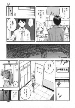 Page 247 of COMIC Shoujo Tengoku 2007-11
