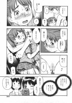 Page 251 of COMIC Shoujo Tengoku 2007-11