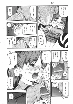 Page 254 of COMIC Shoujo Tengoku 2007-11