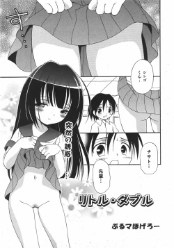 Page 87 of COMIC Shoujo Tengoku 2007-11