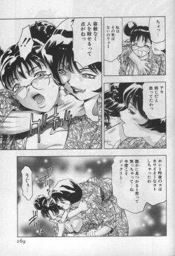 Page 166 of Mehyou | Female Panther Volume 1