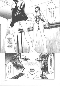 Page 123 of Comic Mujin 1999-11