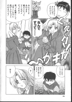 Page 204 of Comic Mujin 1999-11