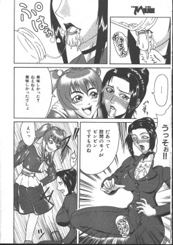 Page 282 of Comic Mujin 1999-11