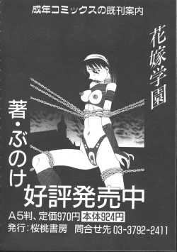 Page 370 of Comic Mujin 1999-11