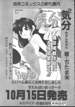 Page 372 of Comic Mujin 1999-11