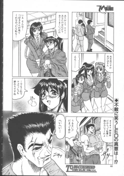 Page 74 of Comic Mujin 1999-11