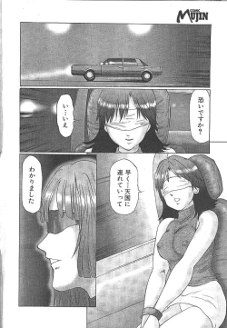 Page 219 of Comic Mujin 1999-12