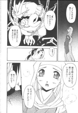 Page 271 of Comic Mujin 1999-12