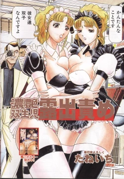 Page 277 of Comic Mujin 1999-12