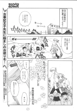 Page 68 of Comic Mujin 1999-12