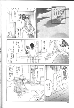 Page 71 of Comic Mujin 1999-12