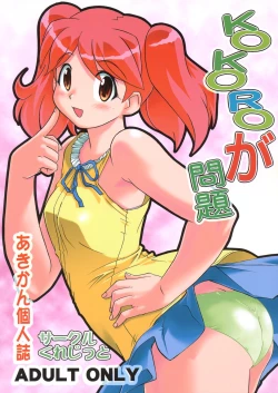 Page 1 of Kokoro ga Mondai