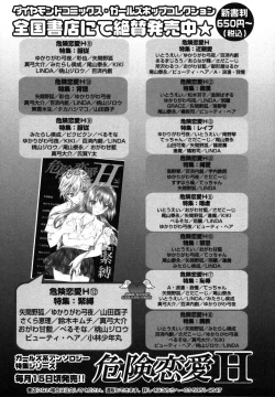 Page 202 of Himitsu no Tobira Vol.6