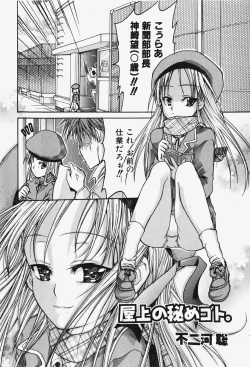 Page 195 of COMIC Shoujo Tengoku 2007-12