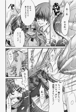 Page 207 of COMIC Shoujo Tengoku 2007-12