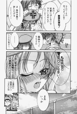 Page 213 of COMIC Shoujo Tengoku 2007-12