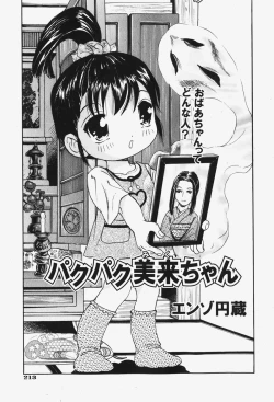 Page 214 of COMIC Shoujo Tengoku 2007-12