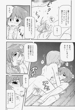 Page 249 of COMIC Shoujo Tengoku 2007-12