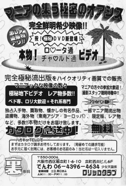 Page 274 of COMIC Shoujo Tengoku 2007-12