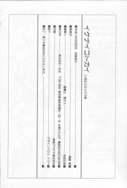 Page 149 of Ikenaikotokai