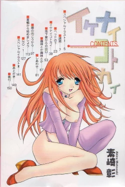 Page 3 of Ikenaikotokai