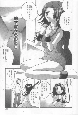 Page 52 of Ikenaikotokai