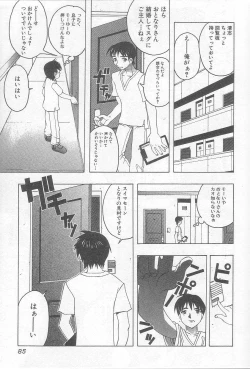 Page 84 of Ikenaikotokai