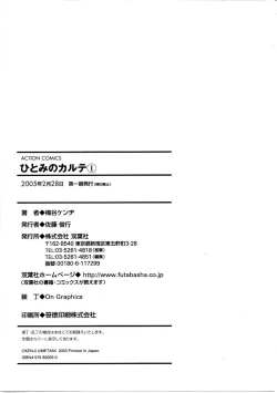 Page 194 of Hitomi no Karte 1