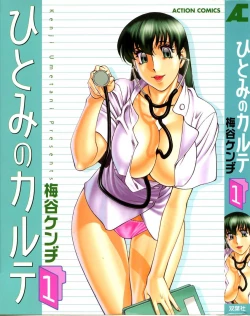 Page 1 of Hitomi no Karte 1