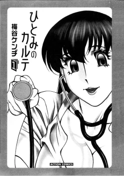 Page 4 of Hitomi no Karte 1