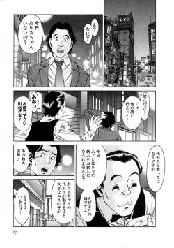 Page 68 of Hitomi no Karte 1
