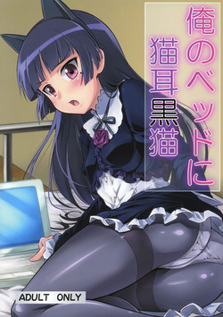 Download Ore no Bed ni Nekomimi Kuroneko