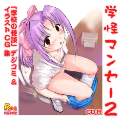 Page 2 of Gakkai Mansee 2