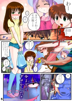 Page 5 of Gakkai Mansee 2
