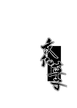 Page 2 of Yotogi Soushi