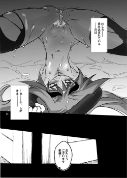 Page 21 of [(Yuu) Adashino Suisan (Isshi Taira)] [Initiation] [Digital]