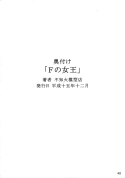 Page 39 of F no Megami