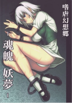Page 1 of Shigyaku Gensoukyou| Sadism Gensoukyo ~ Konpaku Youmu