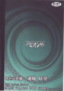 Page 22 of Shigyaku Gensoukyou| Sadism Gensoukyo ~ Konpaku Youmu