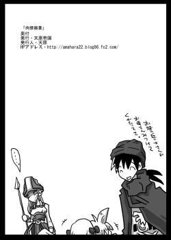 Page 25 of Niku benki Duma