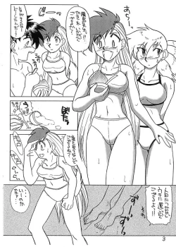 Page 3 of Ukareta Tamashii 'S3