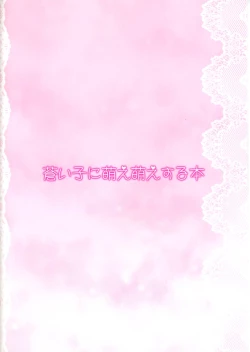 Page 14 of Aoiko ni Moe Moe Suru Hon