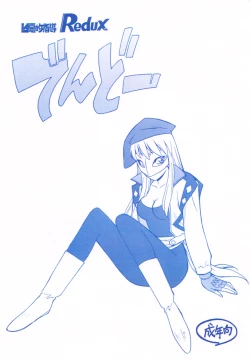 Page 1 of Kyouakuteki Shidou Redux Dendoh