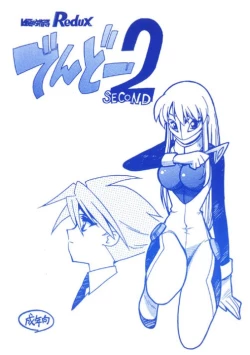 Page 1 of Kyouakuteki Shidou Redux Dendoh 2