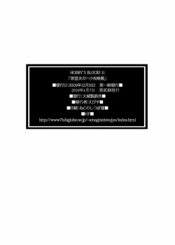 Page 29 of HOBBY'S BLOCK!! 11 Daiichijigahara Kouryakusen