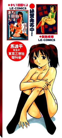 Page 4 of Asa Made Onedari - She Pesters 'til A Morning