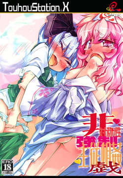 Download Hitaishousei Kyousei Shuujuu Soukangi